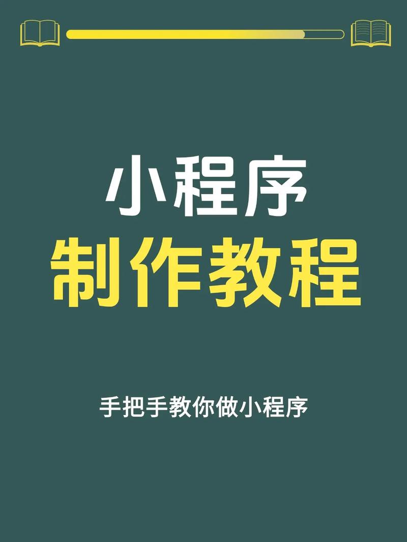 微信小程序制作